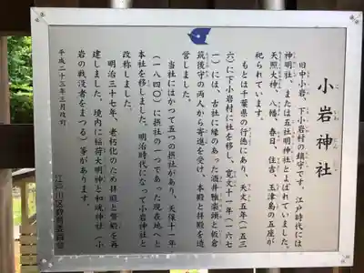 小岩神社の歴史