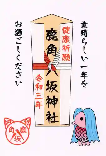 鹿角八坂神社の授与品その他