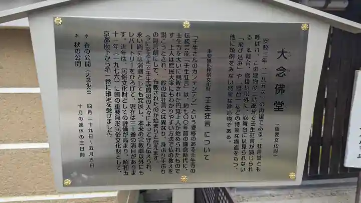 壬生寺(京都府)