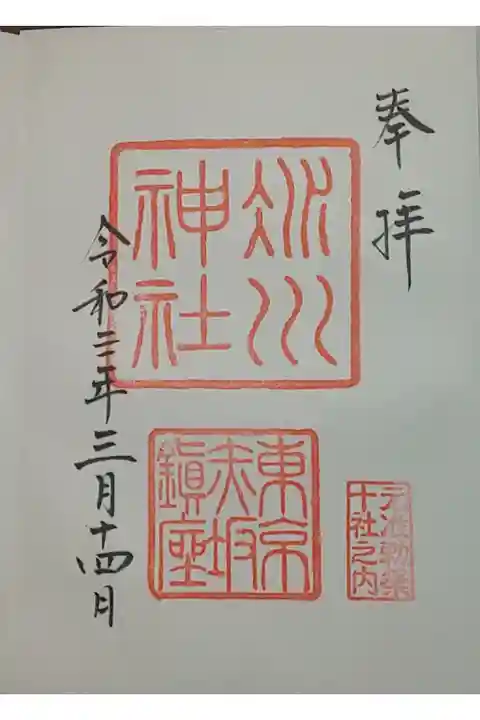 (書置き)氷川神社