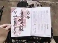 久富稲荷神社(東京都)