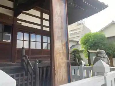法禅寺(東京都)