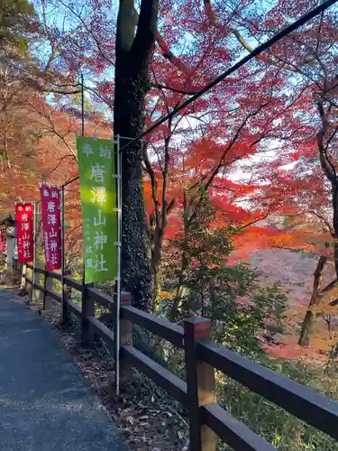 唐澤山神社(栃木県)