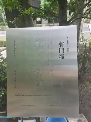将門塚(東京都)