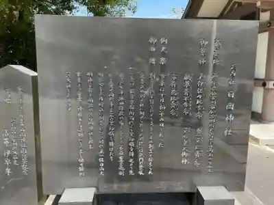 日岡神社(兵庫県)