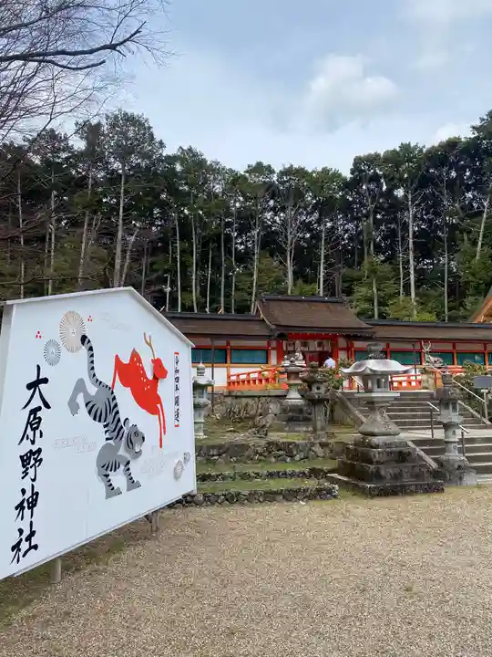 大原野神社のその他建物