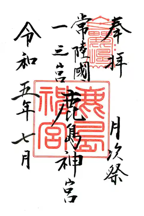 月次祭限定御朱印