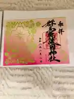 群馬県護国神社(群馬県)