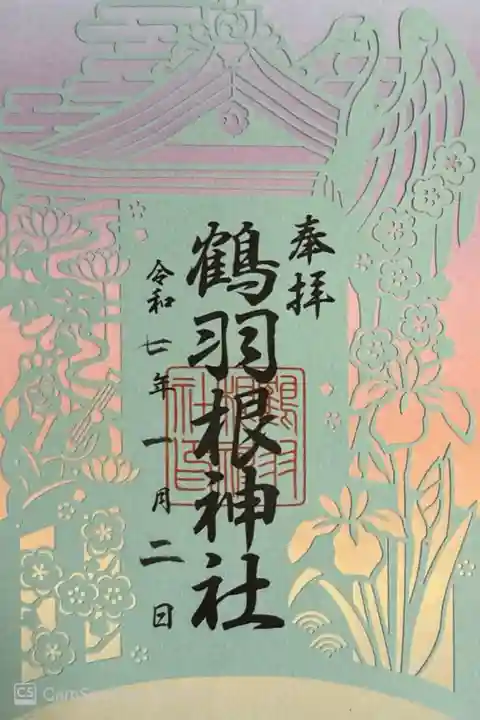 初詣。書き置きです。