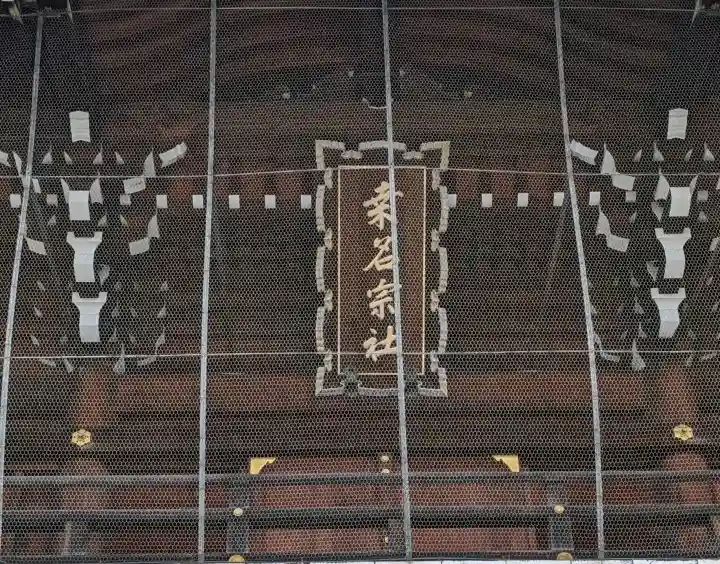 桑名宗社(春日神社)の{uncategorized: "未分類", other: "その他", undefined: "問題あり", building: "その他建物", grave: "お墓", sacred_gate: "鳥居", guardian: "狛犬", statue: "像", buddha: "仏像", history: "歴史", nature: "自然", garden: "庭園", animal: "動物", pagoda: "塔", temizu: "手水舎", mountain_gate: "山門・神門", sanctuary: "本殿・本堂", subordinate: "末社・摂社", art: "芸術", scenery: "景色", jizo: "地蔵", ema: "絵馬", goshuin: "御朱印", omikuji: "おみくじ", items: "授与品その他", amulet: "お守り", goshuincho: "御朱印帳", eats: "食事", festival: "お祭り", votive_dance: "神楽", shichigosan: "七五三参", wedding: "結婚式", experience: "体験その他", initially: "初詣", around: "周辺", anti_infection: "感染症対策"}