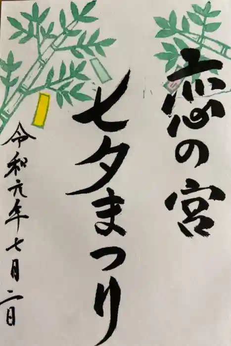 宮地嶽神社の御朱印