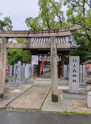 信太森神社（葛葉稲荷神社）(大阪府)