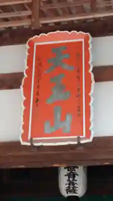 宝積寺のその他建物