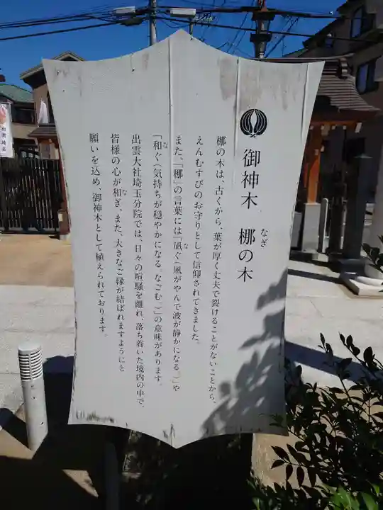 出雲大社埼玉分院のその他建物