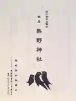 飯倉熊野神社(東京都)