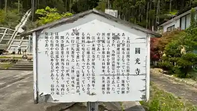 円光寺(山形県)