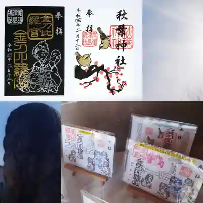 ⁡この日受けた御朱印は、
⁡秋葉神社さんのウグイスと梅御朱印❁⃘*.ﾟ

見つめ合う番の二羽
((ε( ｰөｰ)໒꒱· ﾟʚ( •௰• ໒꒱· ﾟ
ウグイスが朱印につかまってて、
印を強調するデザインが素敵ですね(๑ ˊ͈ ᐞ ˋ͈ )✨⁡
⁡⁡
⁡私もよくイメージを考えるんですが、⁡
⁡神さまの絵柄考えるので手一杯です(っ=﹏=c) .｡o⁡
⁡
黒のこんぴらさん( ͜🐊 ･ω･) ͜🐍は
私の彫りほりしたはんこ✍️
ちょっと大きかった🧐 ⁡
⁡⁡
新しい見開きの書置き✍️⁡は⁡
⁡インクの付け方が面白いですね┃ω・๑)ｼﾞｨｰ🔎✨⁡
⁡⁡また今度お受けしよう(❁ᴗ͈ˬᴗ͈)⁡

地域の総代さん方が神社護持の一つとなればと
昨年から始められた御朱印φ(･ω･｀)

すべてが手探り状態かと思いますが、
地域の方々の拠り所となる神社が
よき方へと長く続きますように(｡-人-｡)