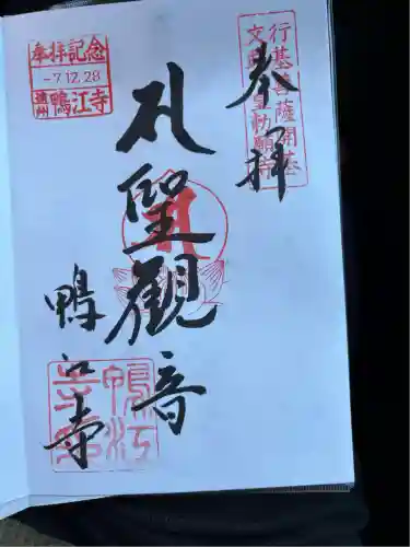 鴨江寺(静岡県)