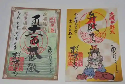 杉本寺の御朱印