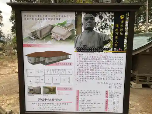 涌谷神社(宮城県)