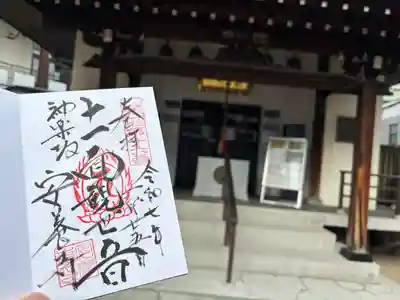 神楽坂安養寺(東京都)