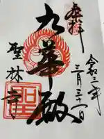 聖林寺(奈良県)