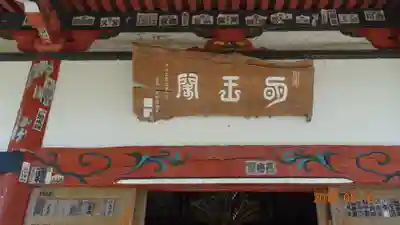 宝勝院の本殿・本堂