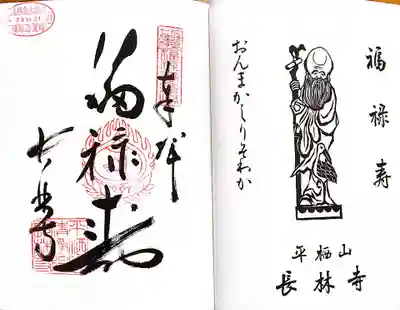 長林寺(兵庫県)