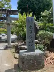 永谷天満宮(神奈川県)