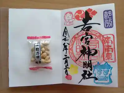 若宮神明社(愛知県)