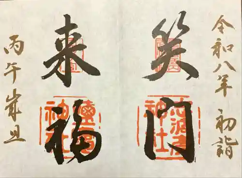 志波彦神社・鹽竈神社(宮城県)