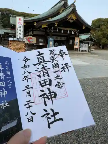 真清田神社の御朱印