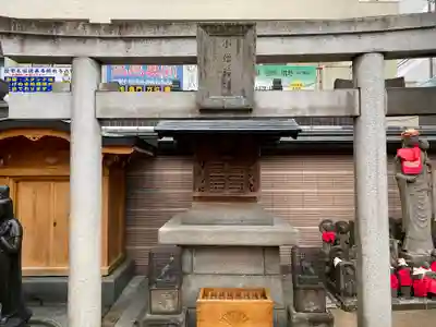 とげぬき地蔵尊 高岩寺の末社・摂社