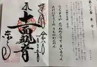 東寺(教王護国寺)の御朱印