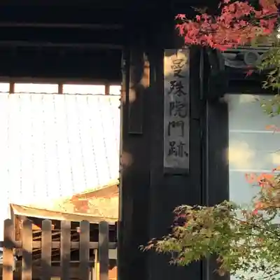 曼殊院門跡のその他建物