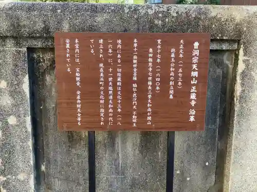 正蔵寺(愛知県)