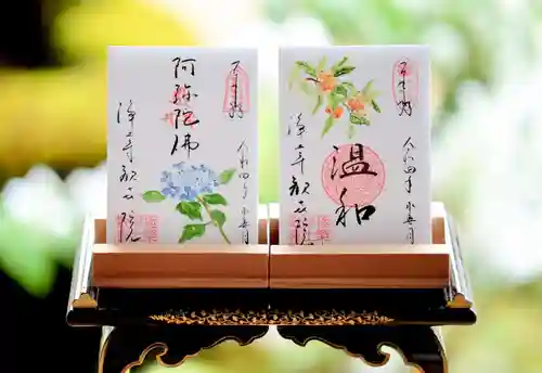 浄土寺の御朱印