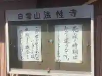 法性寺のその他建物