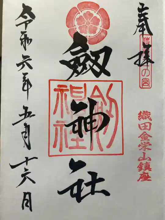 劒神社(福井県)