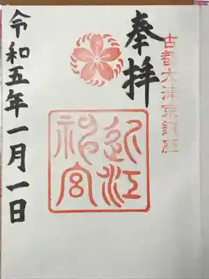 近江神宮(滋賀県)