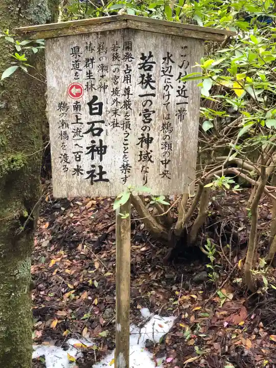 白石神社(若狭彦神社境外末社)(福井県)