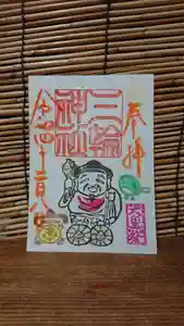 三輪神社の御朱印 2022年02月08日(火)〜(2022年02月07日(月) 20時29分41秒投稿)