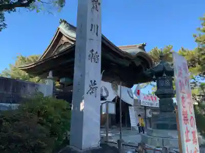 豊川閣　妙厳寺のその他建物