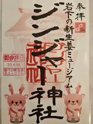 ジンジャー神社の御朱印