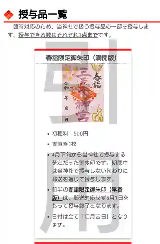 三戸大神宮の授与品その他