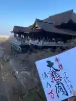 清水寺の御朱印