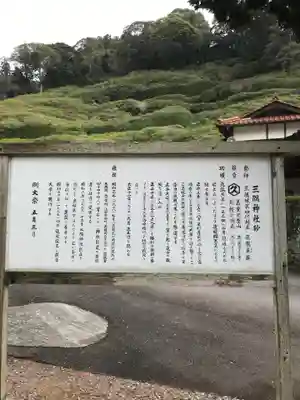 三隅神社の歴史