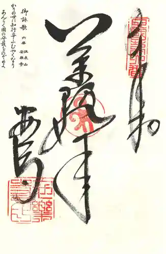 温泉山 安楽寺(四国霊場第六番札所)の御朱印