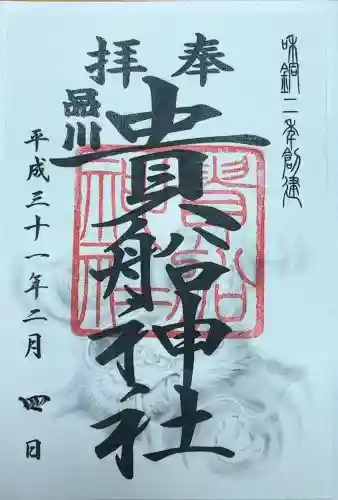 品川貴船神社(東京都)