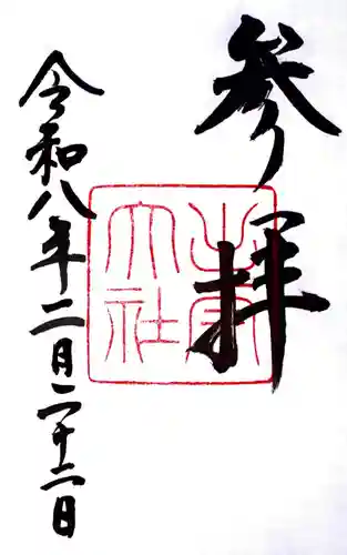 出雲大社の御朱印